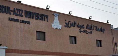 جامعة عبدالعزيز ماجستير